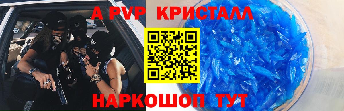 APVP VHQ Клин
