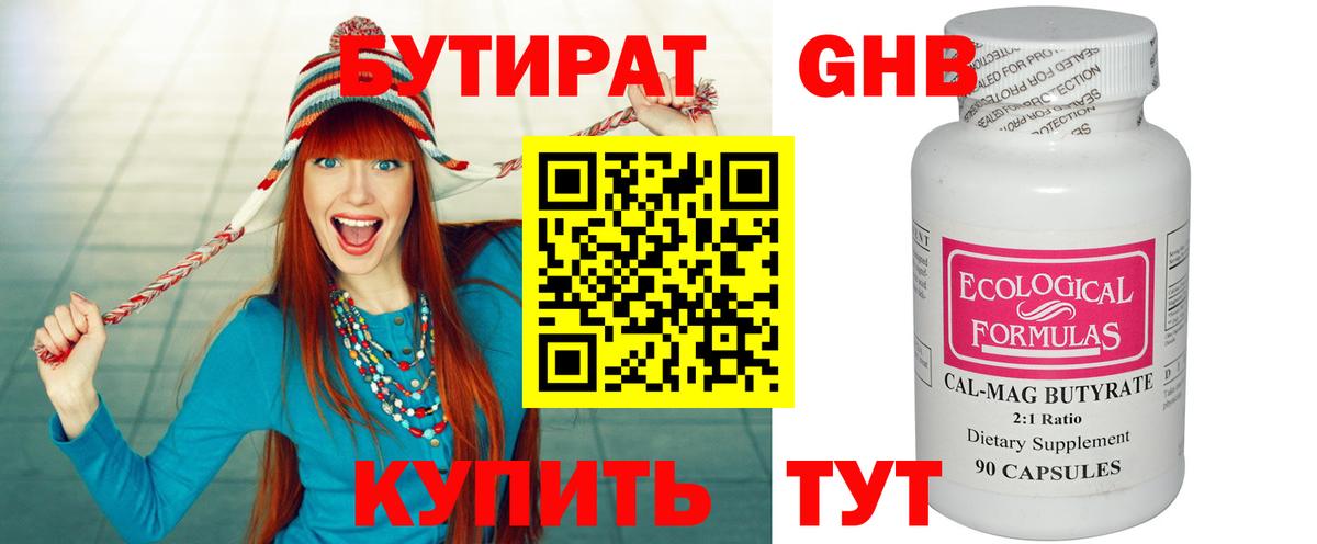 БУТИРАТ бутандиол Клин