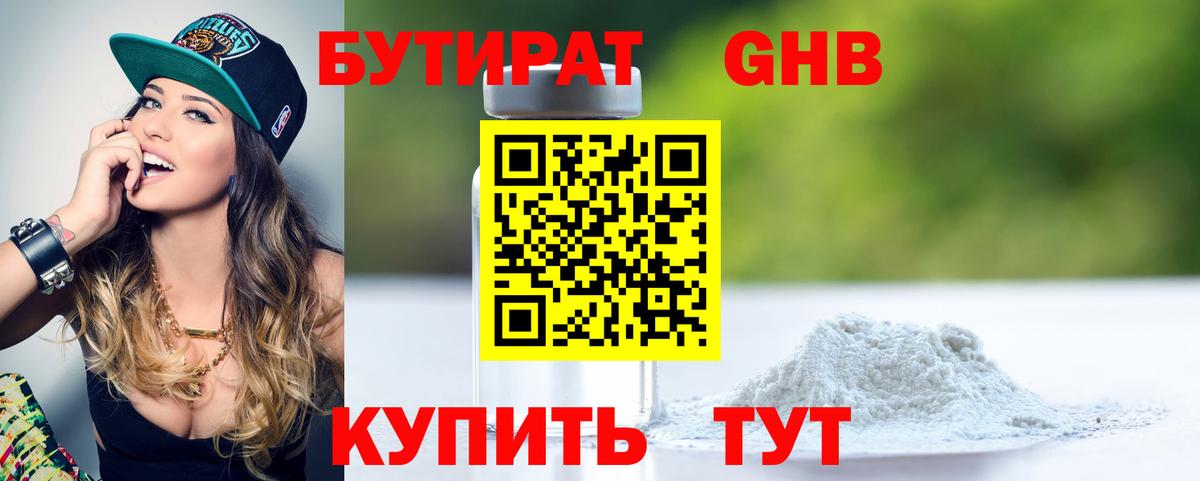 БУТИРАТ буратино  Вход с VPN  Бутират  Клин 