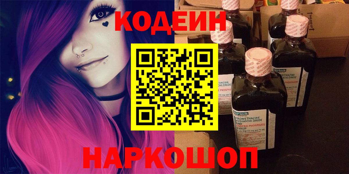 Кодеин напиток Lean (лин)  Кодеиновый сироп Lean Purple Drank  Клин  Вход с VPN 