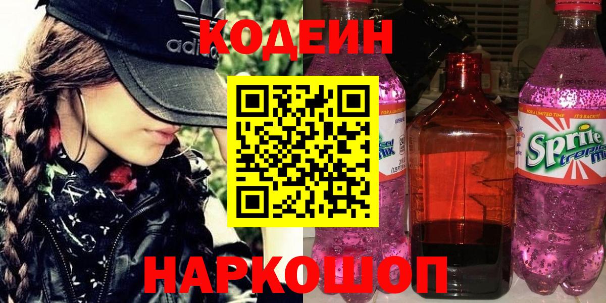 Кодеин Purple Drank Клин
