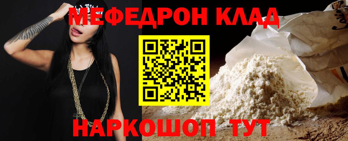 Мефедрон  МЕФ VHQ  Вход с VPN  Клин 
